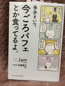 多分そいつ、今ごろパフェとか食ってるよ　口コミ　レビュー